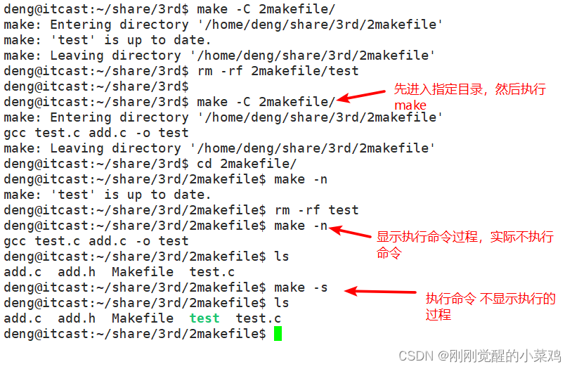 C++<span style='color:red;'>Linux</span>系统<span style='color:red;'>编程</span>——<span style='color:red;'>makefile</span>