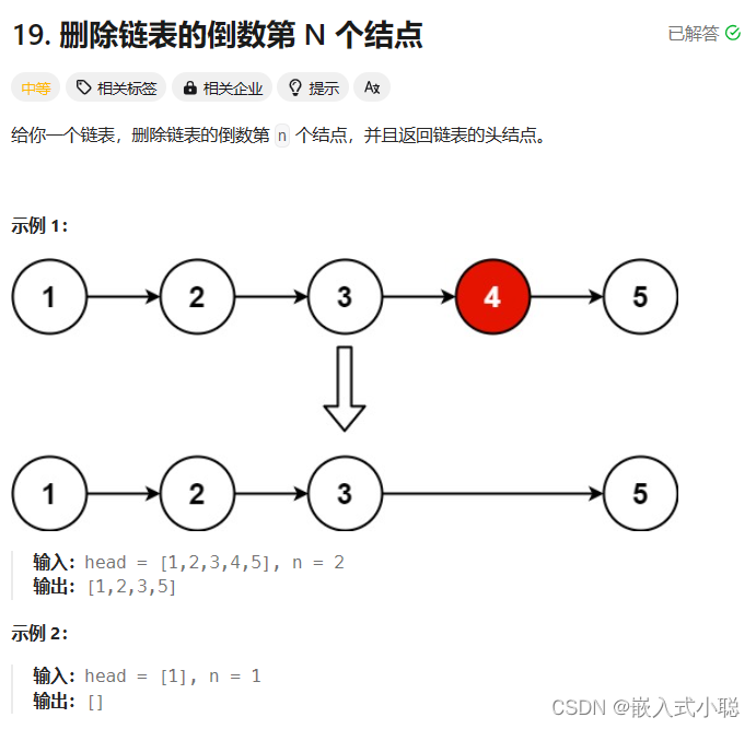 （✌）粤嵌—2024/5/10—删除链表的倒数第 N 个结点