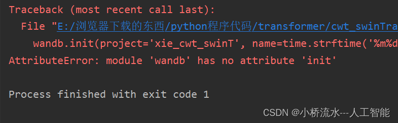 AttributeError: module ‘wandb‘ has no attribute ‘init‘解决办法