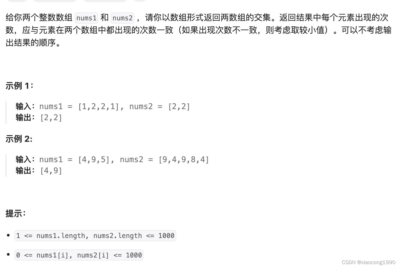 [leetcode]intersection-of-two-arrays-ii 两个数组的交集 II