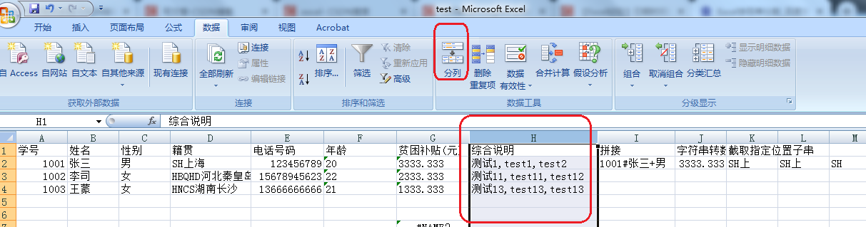 【Excel经验】字符串处理方法