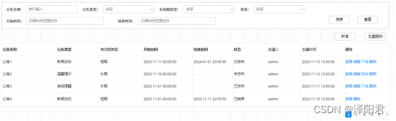 公告分页查询