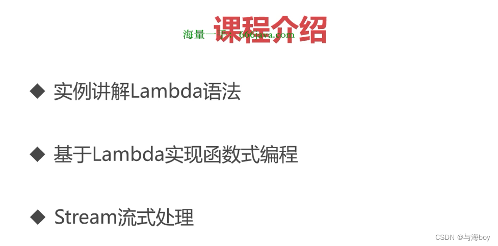 9.4 Lambda表达式