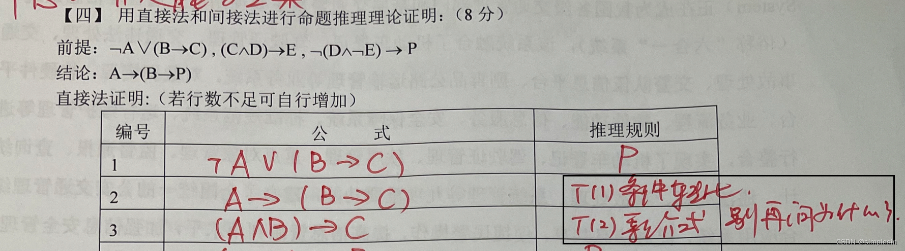 离散数学答疑 1