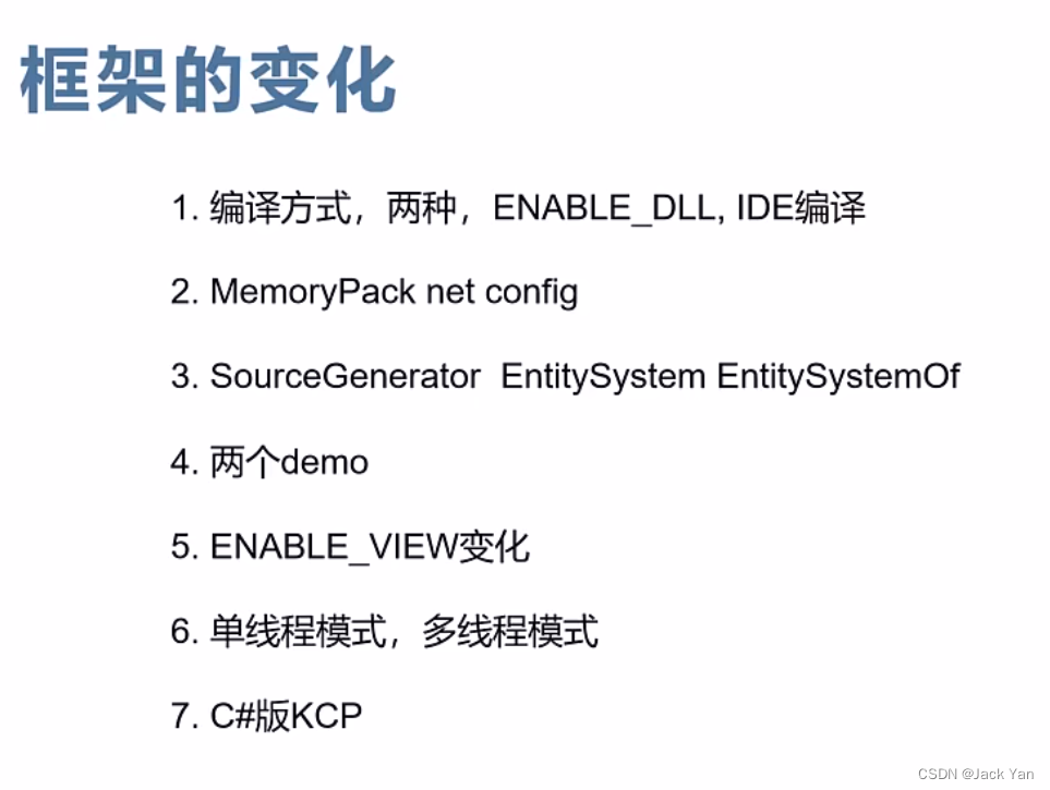 【ET8框架入门】0.ET框架介绍