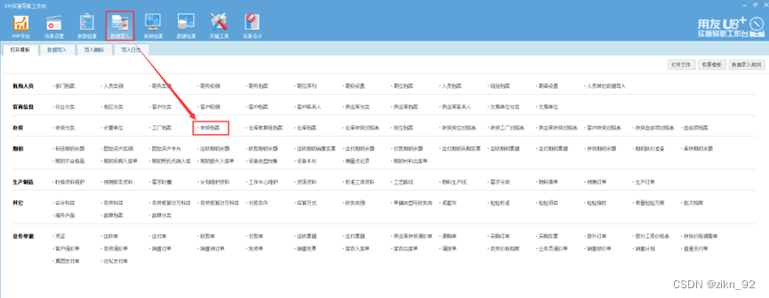 用友 U8+ 存货档案建档操作手册