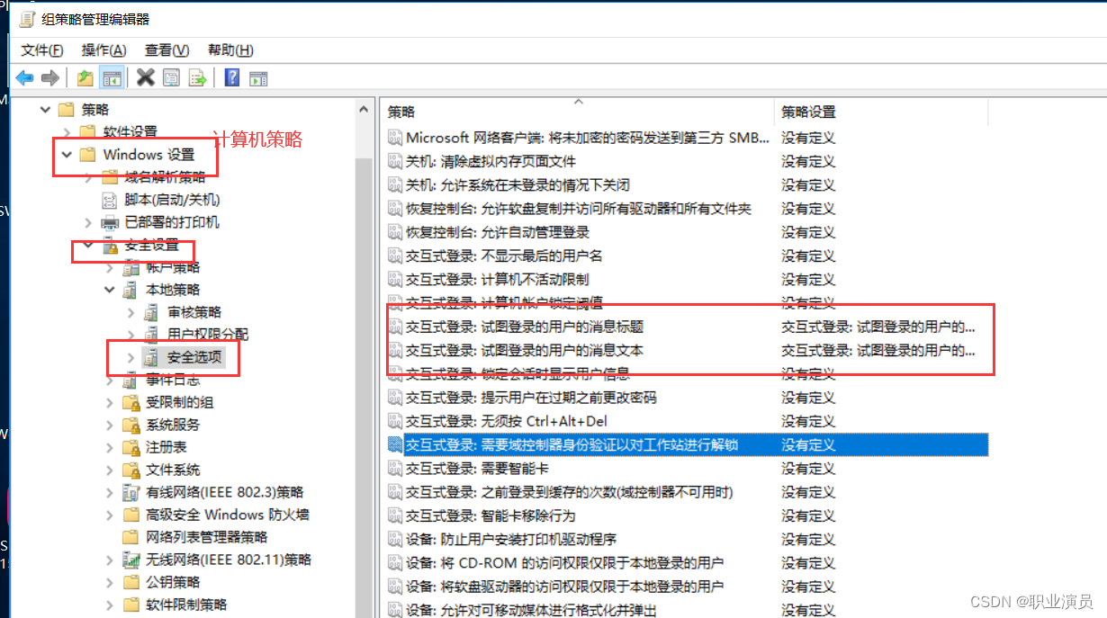 域控操作十三：域用户登陆前显示标题以及文本