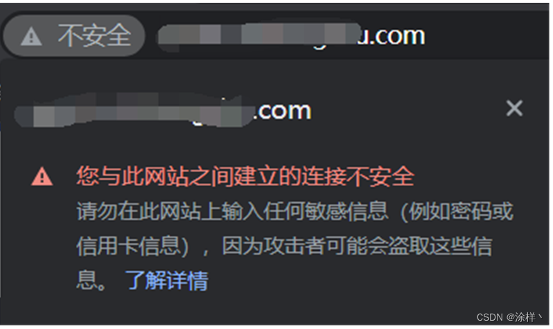 浏览器<span style='color:red;'>提示</span>不安全