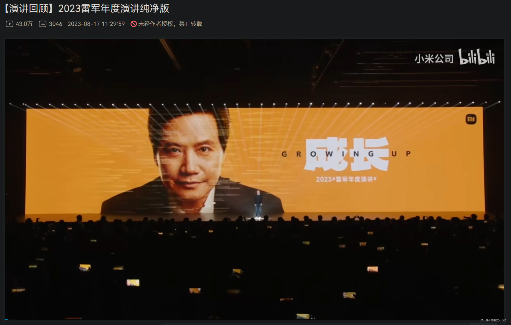 雷军2023年演讲图片