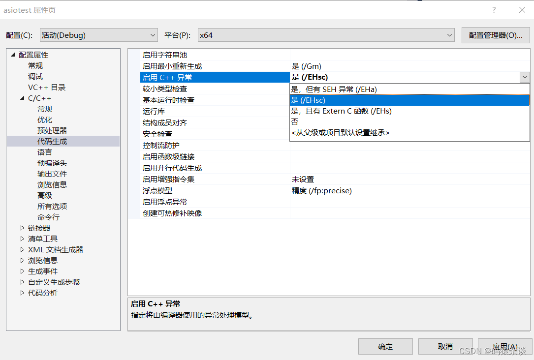 boost::throw_exception错误：修改VS代码生成异常选项为/EHsc