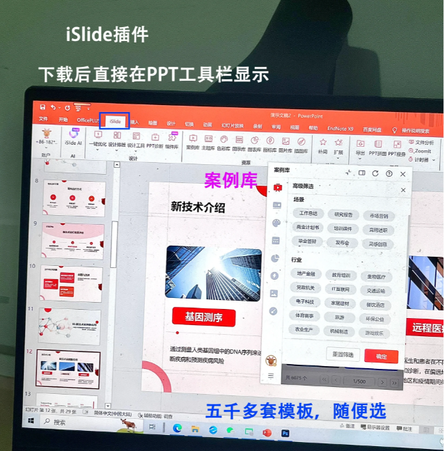 office办公技能|ppt<span style='color:red;'>插</span><span style='color:red;'>件</span><span style='color:red;'>使用</span>