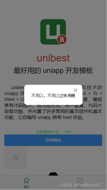 【uni-best+UView】使用mitt实现自定义错误对话框