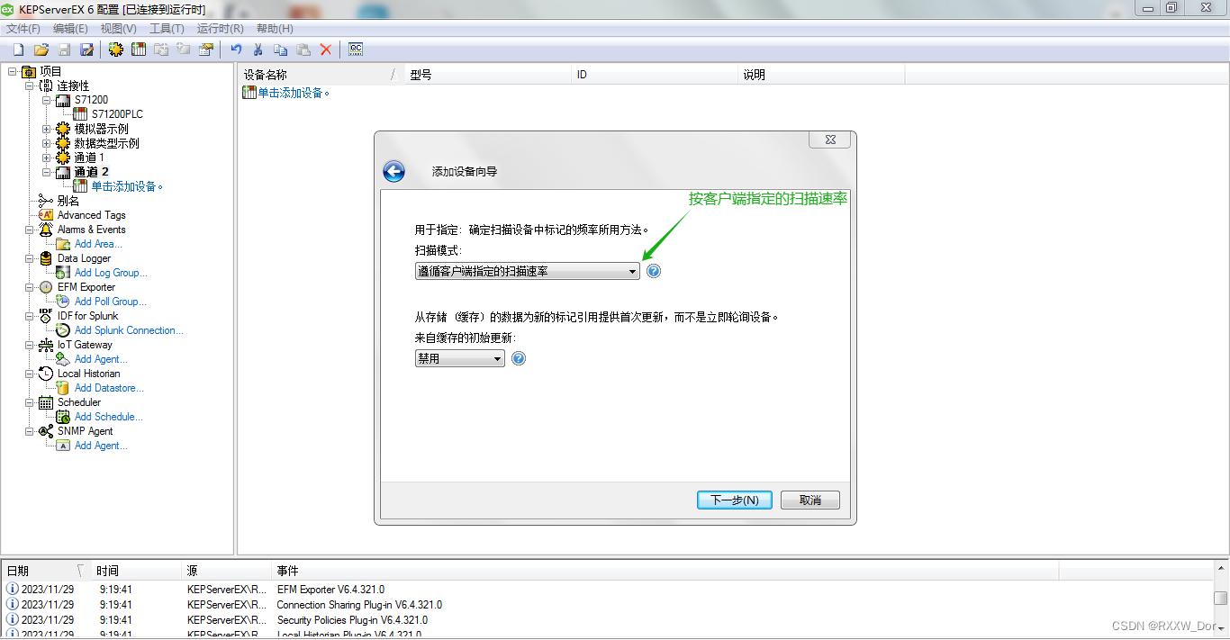 S7-1200PLC和KEPserver OPC通信