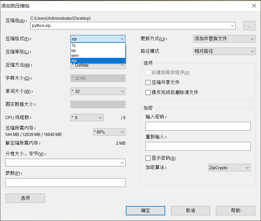 开源的文件压缩和解压缩软件7-Zip