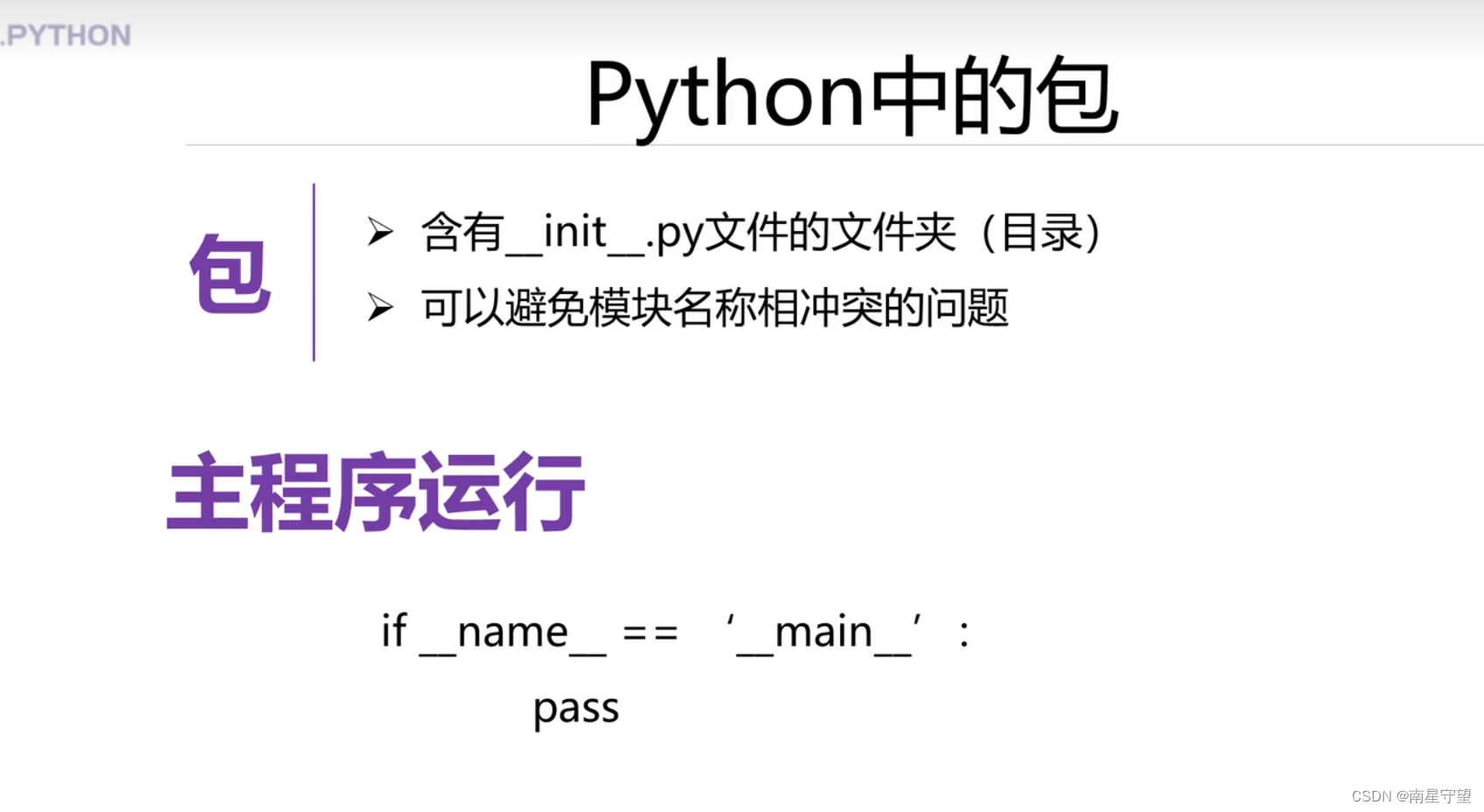 pyhon模块以及常用的第三方模块