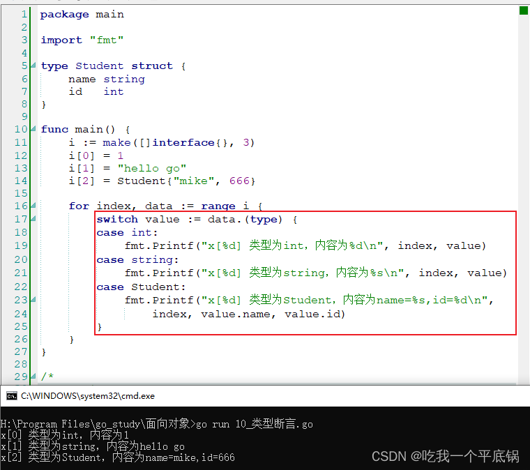  Go语言---接口interface、接口转换、继承、类型查询