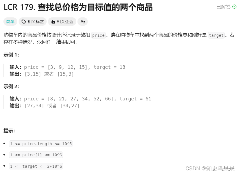 【LeetCode刷题】有效三角形个数、查找总价值为目标值的两个商品