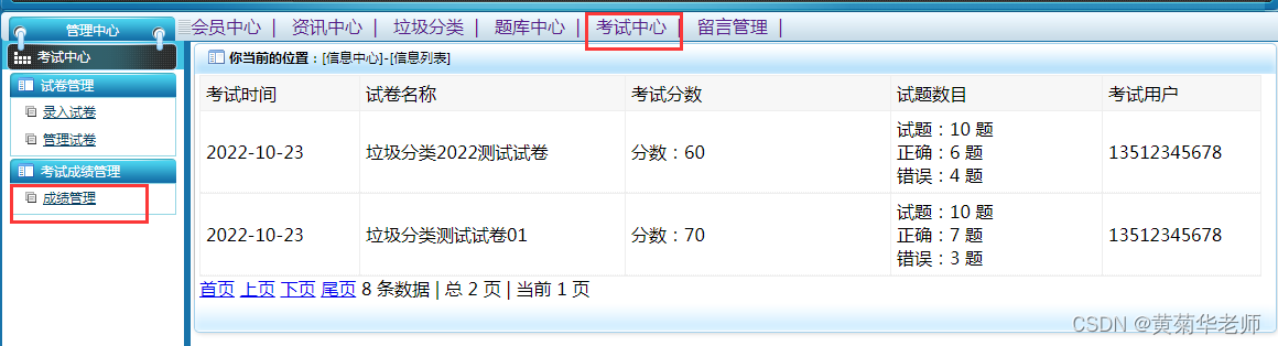 基于JAVA(Springboot)后台微信垃圾分类小程序系统设计与实现