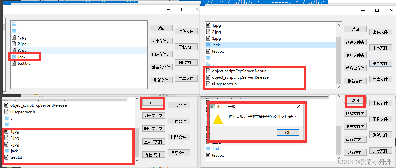 网盘——返回上一级