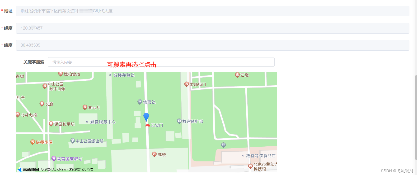 vue2嵌入高德地图选择地址后显示地址和经纬度