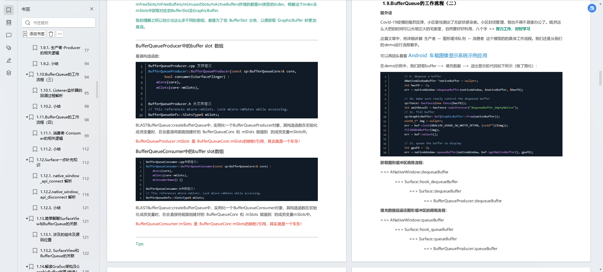 【车企招聘】Android车载开发全套学习资料（收藏版）