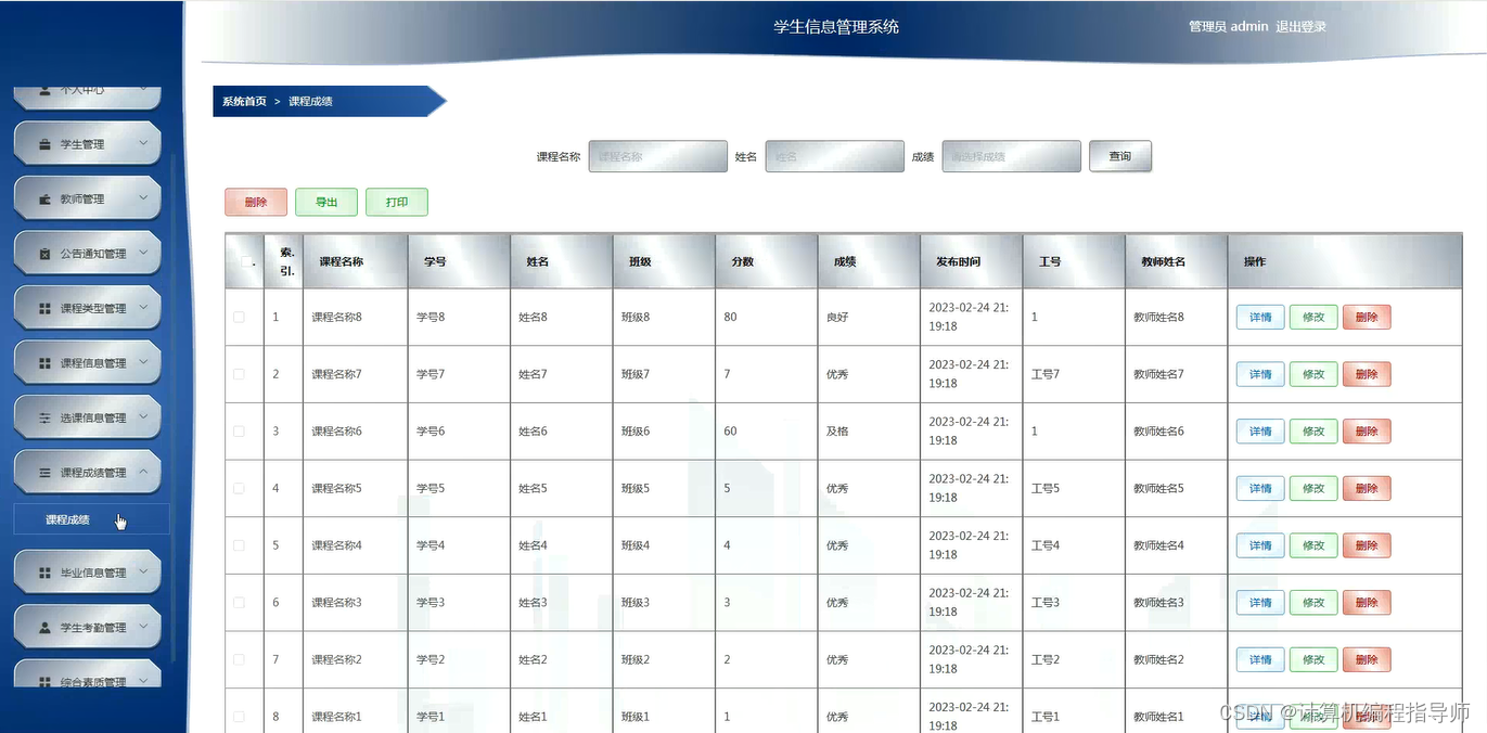 课程成绩