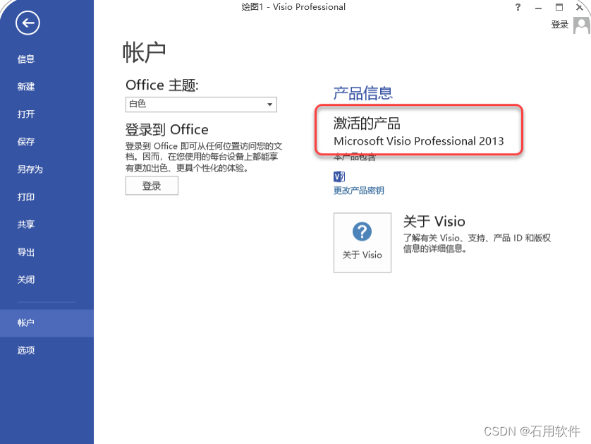 Visio2013 下载安装教程，保姆级教程，附安装包和工具