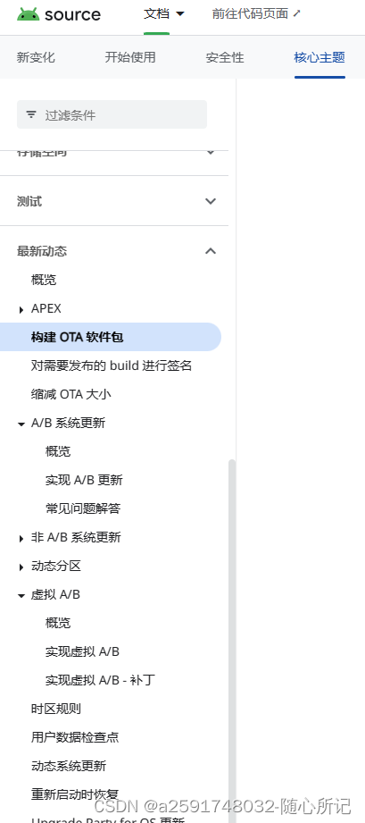 Android 官网Ota介绍