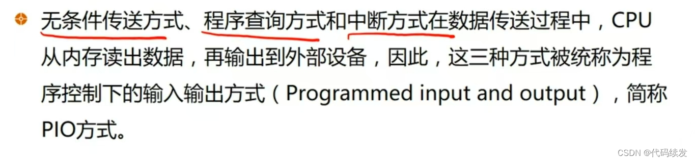 CPU数据传送控制方式