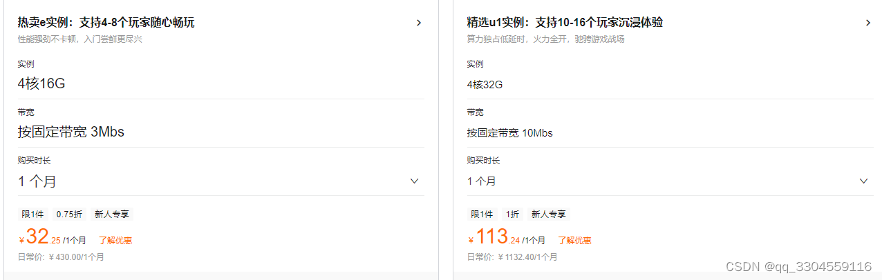 阿里云服务器4核16G3M32.25元，4核32G10M113.24元深度测评与购买建议