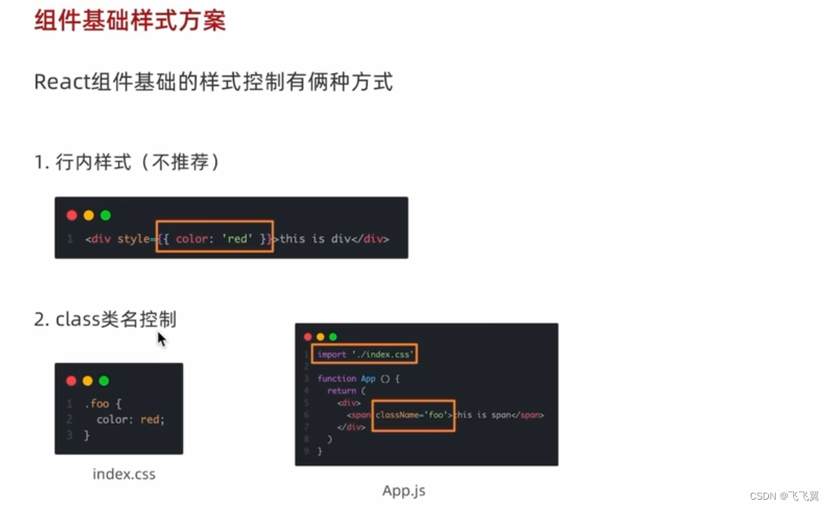 react 基础<span style='color:red;'>样式</span>的控制（<span style='color:red;'>行</span><span style='color:red;'>内</span>和className）