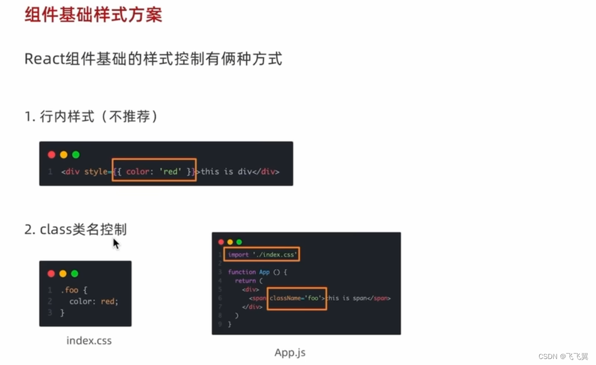 react 基础样式的控制（行内和className）