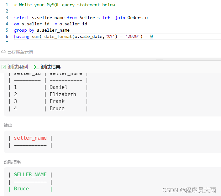 【高频SQL基础题进阶版】1607.没有卖出的卖家