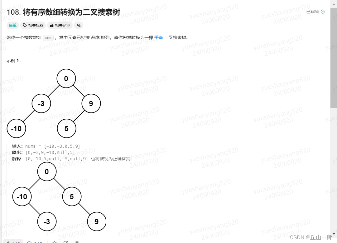 Letcode-Top 100二叉树专题