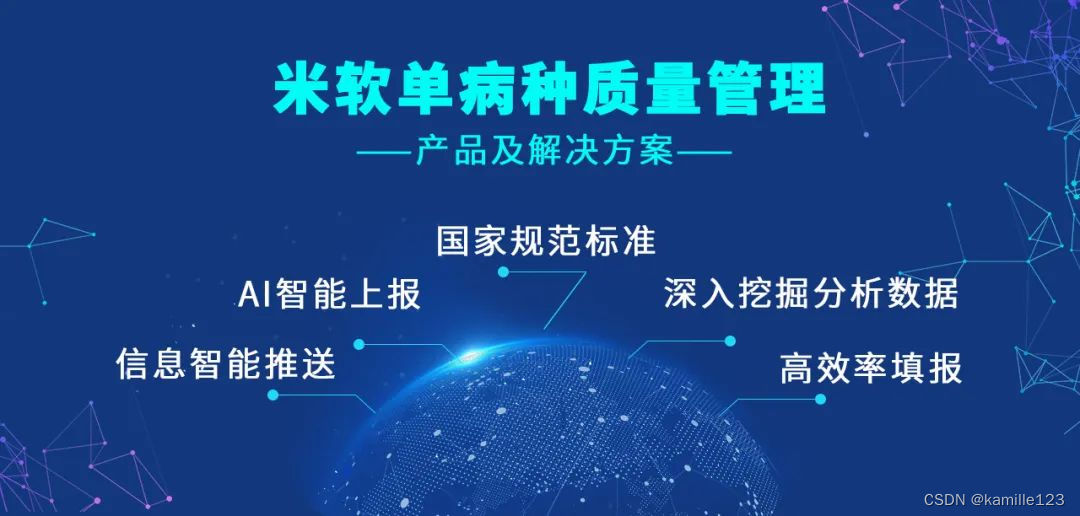 单病种质量管理上报系统该如何选型