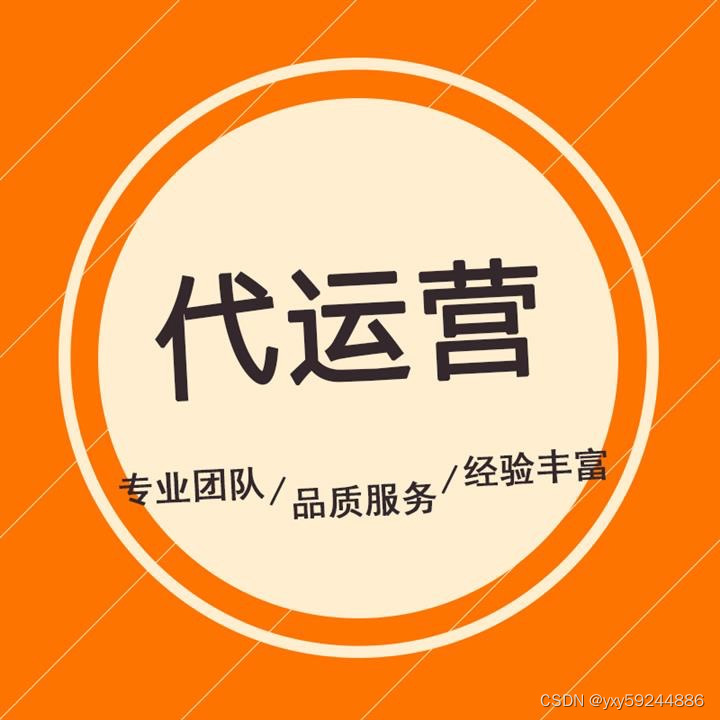 做58代运营到底有没有效果？