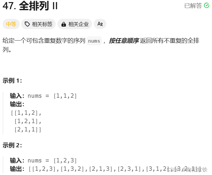 代码随想录——全排列Ⅱ（Leetcode 47）