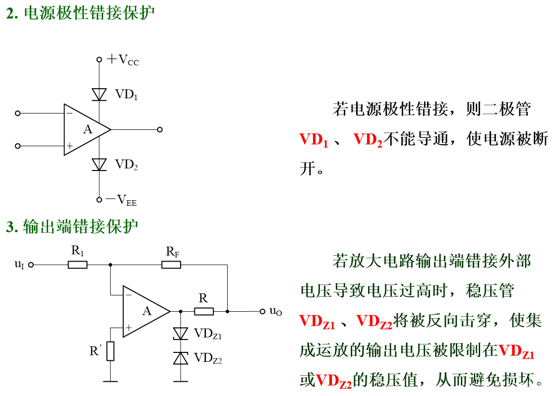 模电期末复习（五）集成运算放大电路