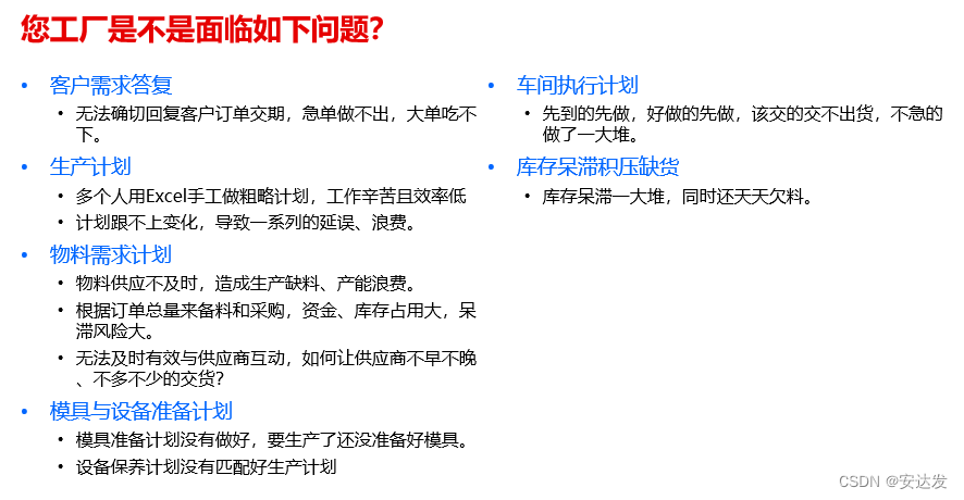 安达发|APS计划排程系统做出详细生产作业计划需要哪些条件