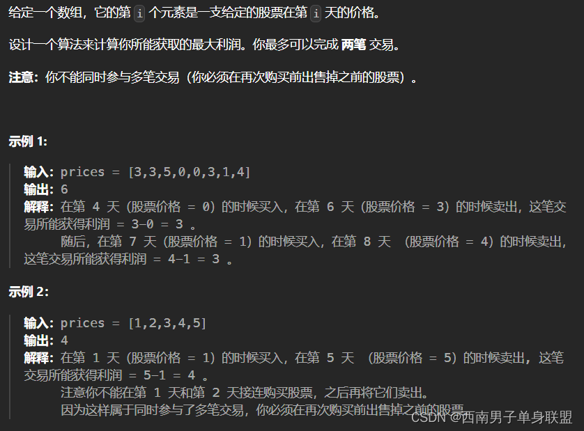 刷代码随想录有感（121）：贪心算法——买卖股票的最佳时机III