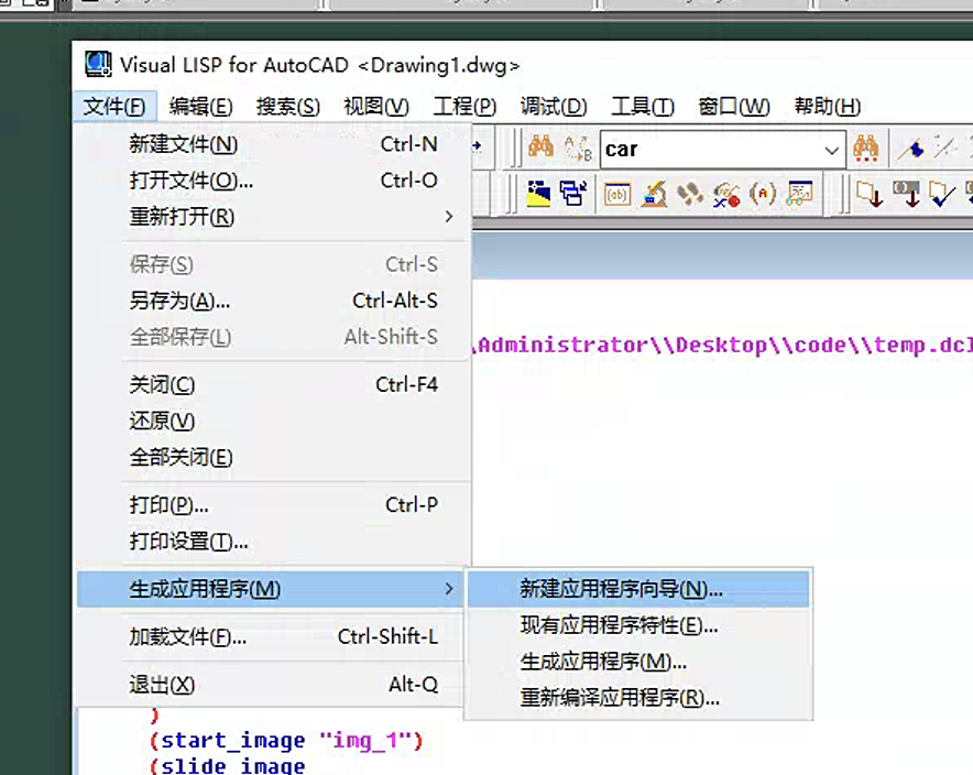 CAD-autolisp（四）——编译