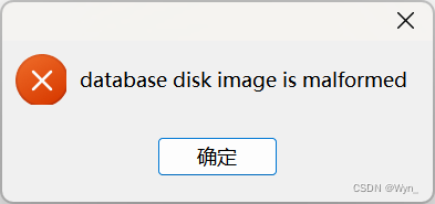 【SQL】sqlite数据库损坏报错：database disk image is malformed（已解决）