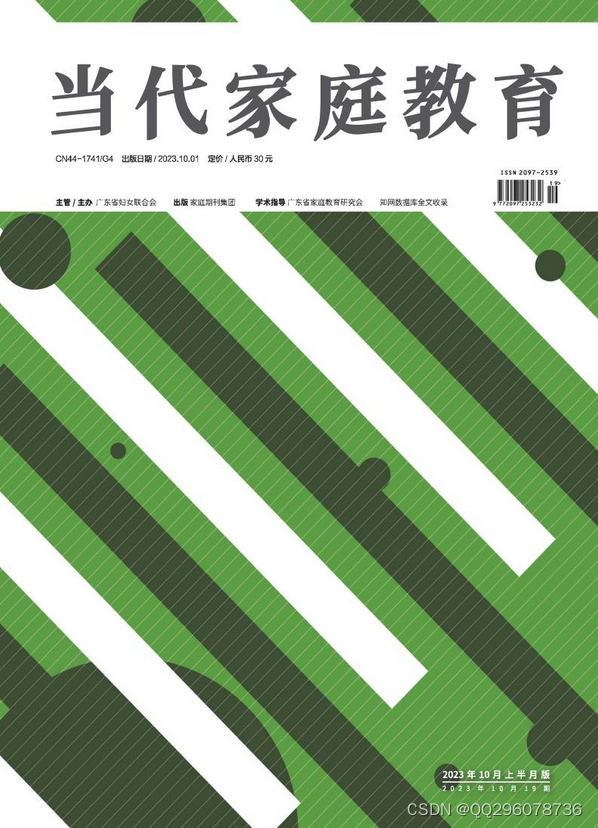 当代家庭教育杂志当代家庭教育杂志社当代家庭教育编辑部2023年第19期目录