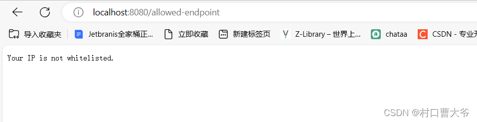 springboot实现黑名单和白名单功能