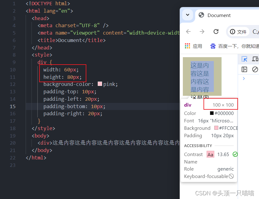 CSS基础知识：padding（内边距详解），padding复合属性（简写）padding撑大盒子的情况-CSDN博客