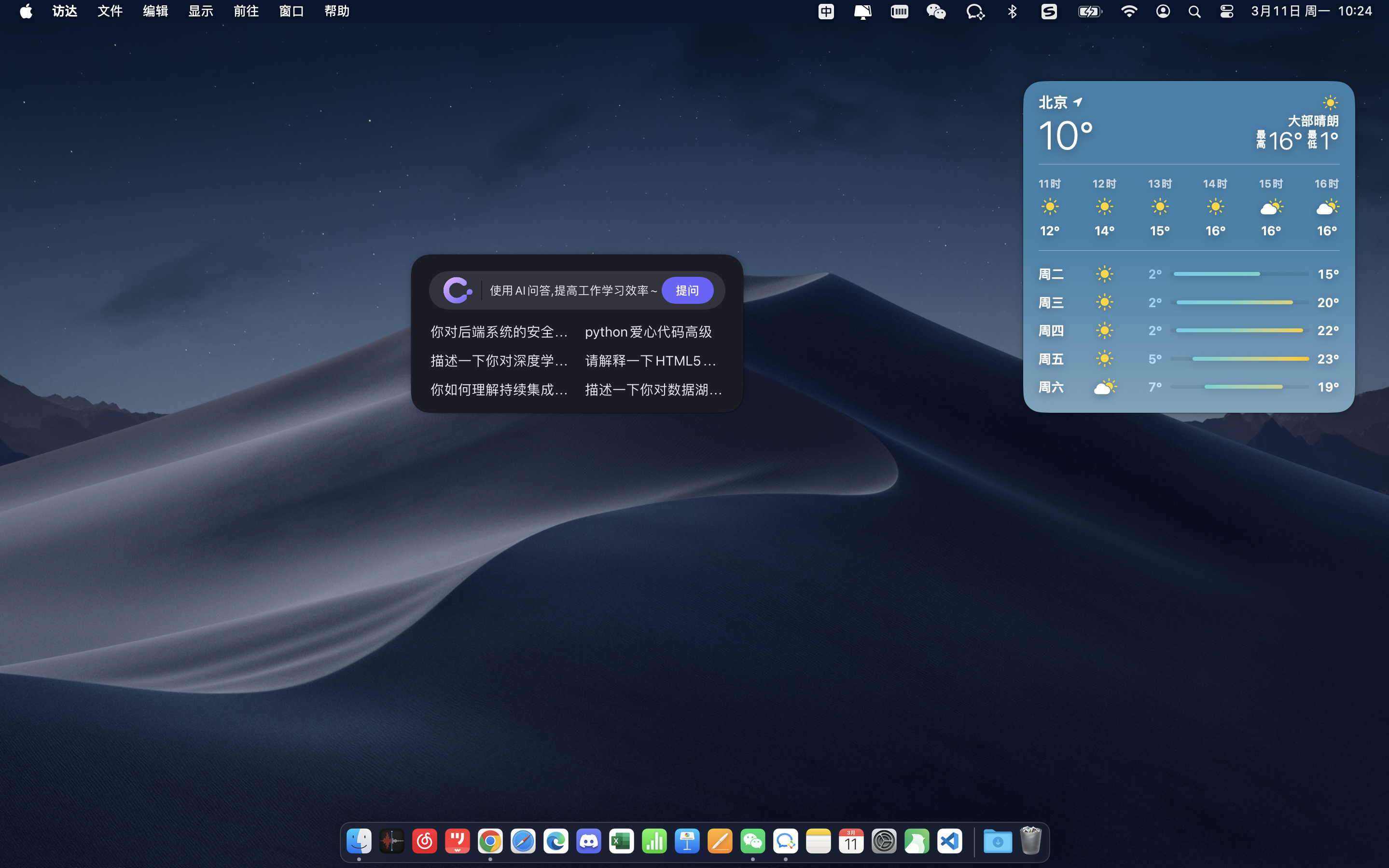 现在可以在Mac桌面上快速打开C知道进行AI提问