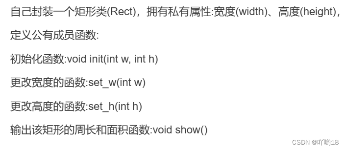 C++ 矩形类