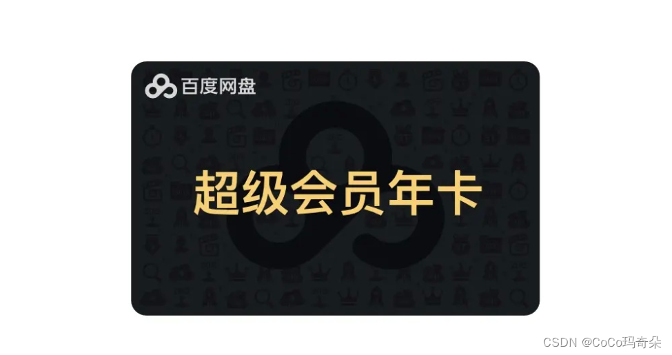 百度网盘SVIP超级会员试用1天领取活动地址2024最新