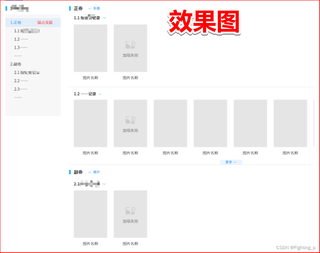 a标签锚点链接 + 遇到的问题