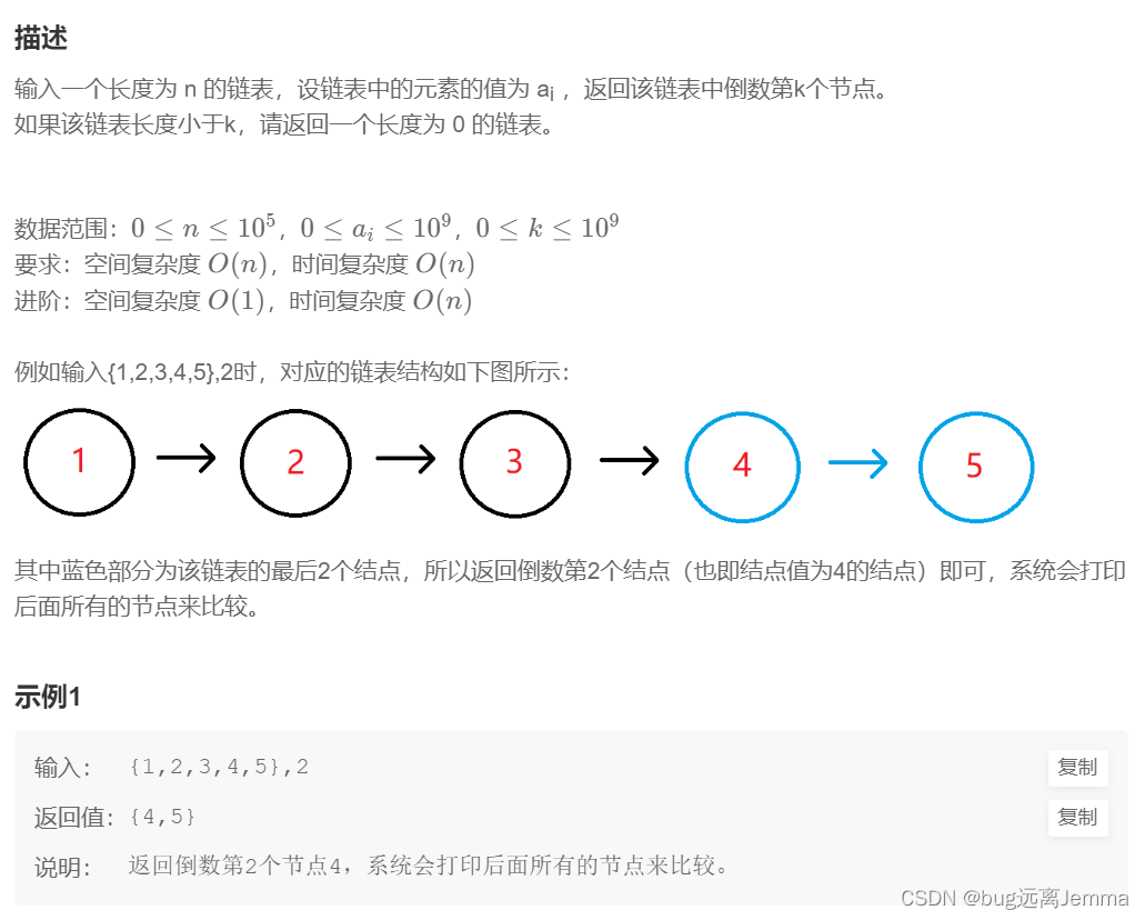 【剑指offr--C/C++】JZ22 链表中倒数最后k个结点